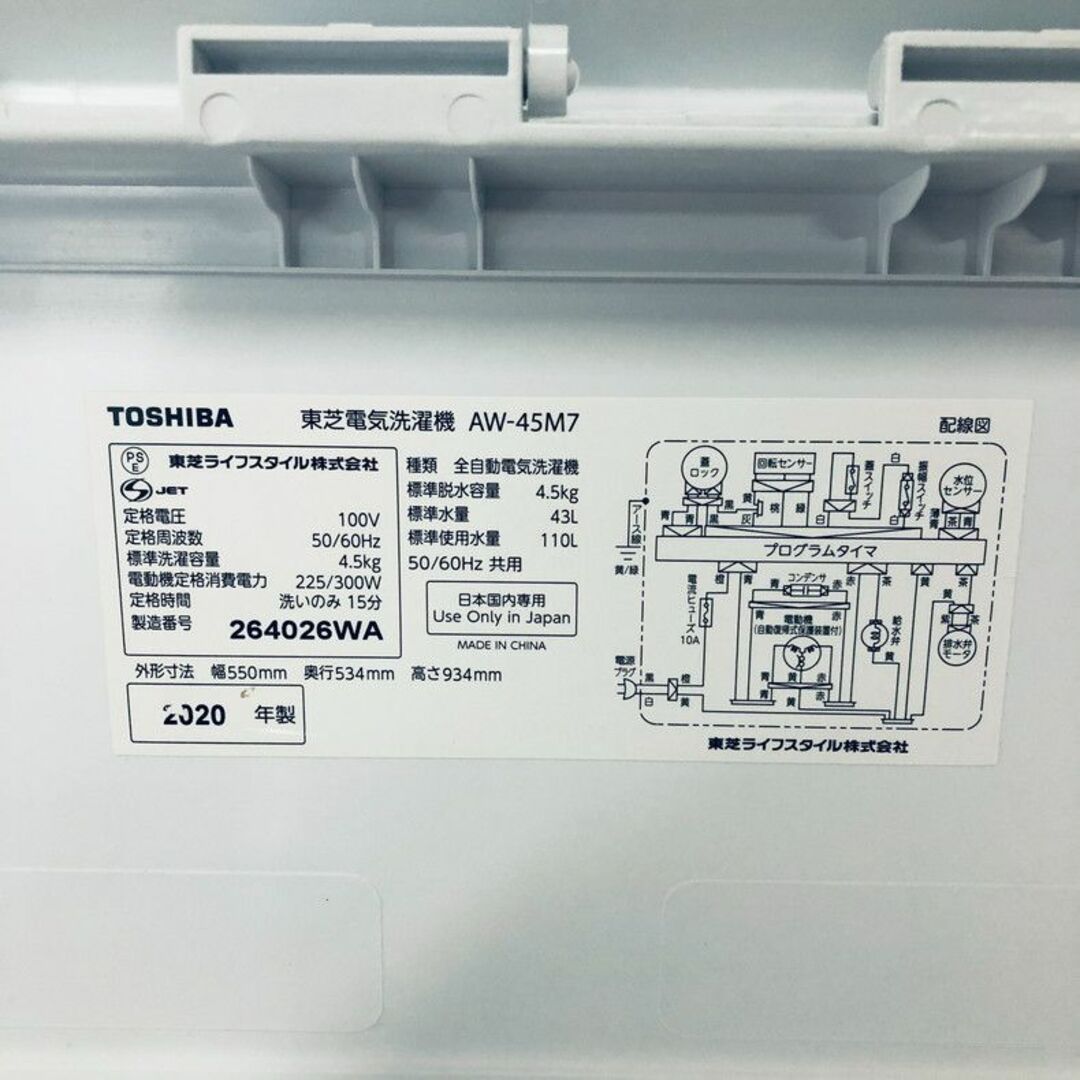 完全なる破損故障大阪市送料無料‼️洗濯機 4.5kg TOSHIBA 2019年製 クリーニング済