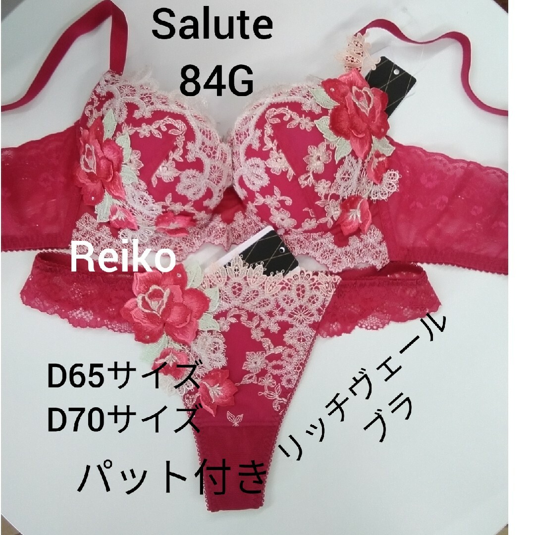 レディースSalute◆84G◆店舗限定◆リッチヴェールブラ&ソングM　Ｌサイズ♥