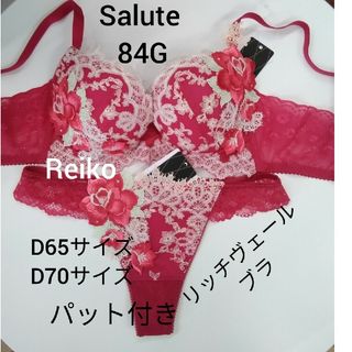 ワコール(Wacoal)のSalute◆84G◆店舗限定◆リッチヴェールブラ&ソングM　Ｌサイズ♥(ブラ&ショーツセット)