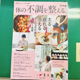 体の不調を整える。(健康/医学)