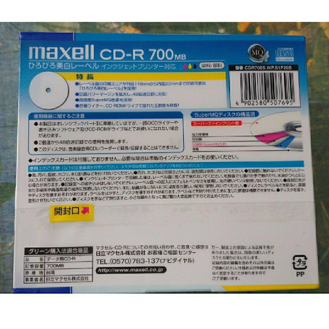 maxell(マクセル)のmaxell Maxell48倍速対応 データ用CD-Rメディア CDR700S スマホ/家電/カメラのテレビ/映像機器(その他)の商品写真