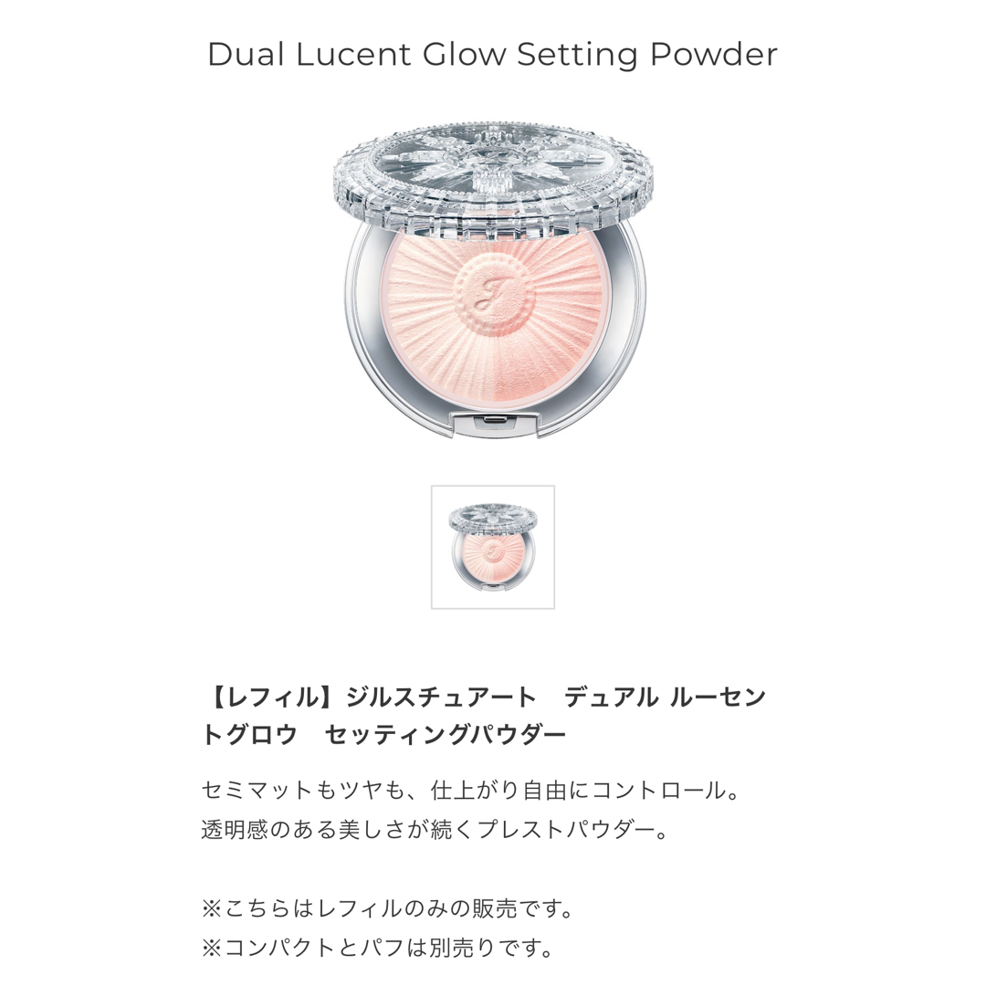 JILLSTUART(ジルスチュアート)のデュアルグロウセッティングパウダー コスメ/美容のベースメイク/化粧品(フェイスパウダー)の商品写真