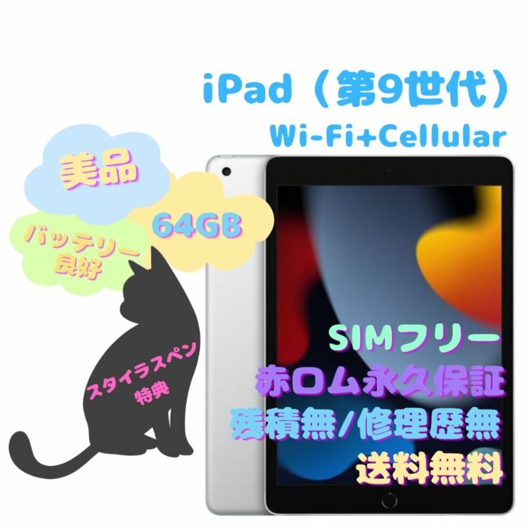 9-64sg-a1d5iPad（第9世代） Wi-Fi+Cellular 本体 SIMフリー 64GB