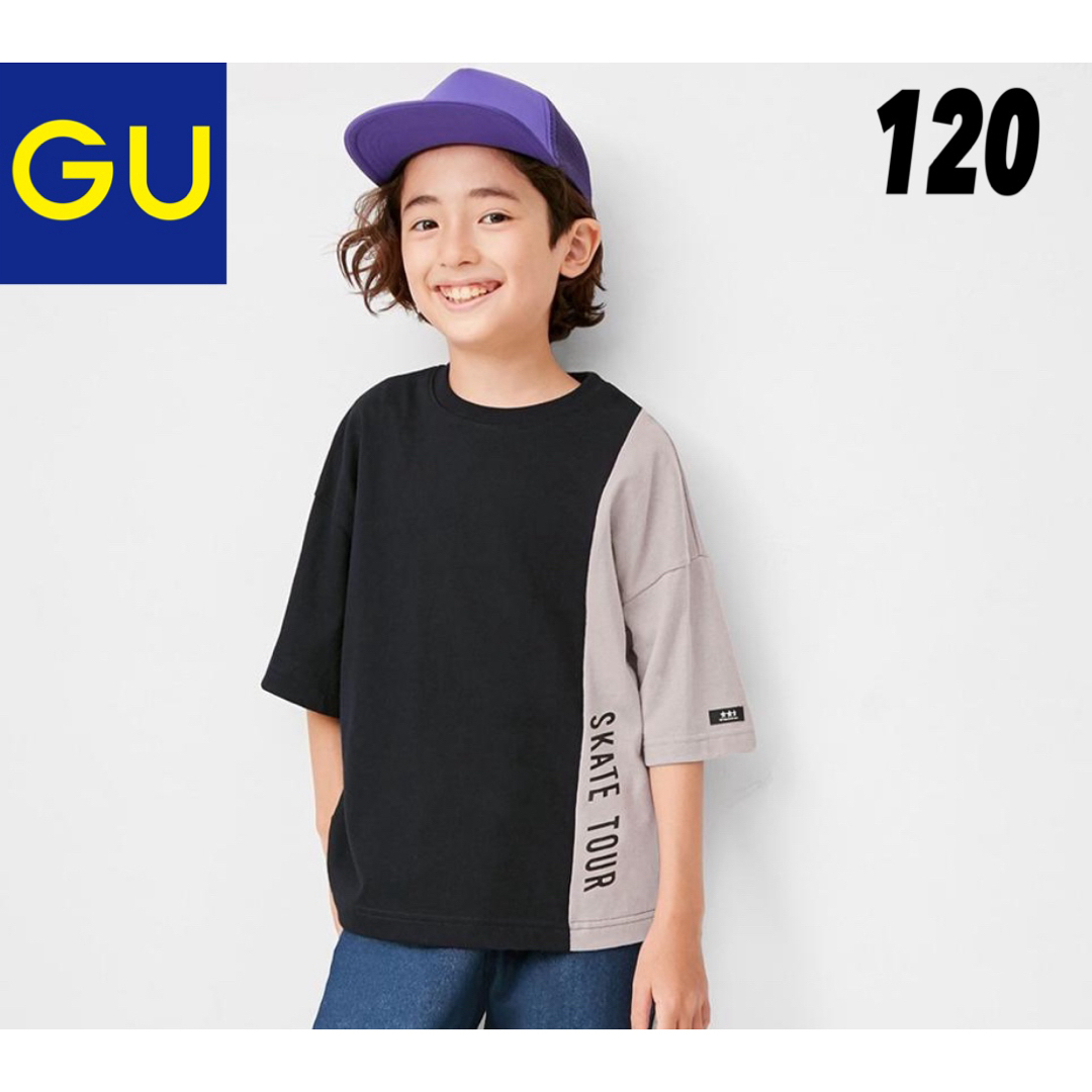 GU(ジーユー)のGU  BOYS バイカラービッグT（5分袖）120㎝ キッズ/ベビー/マタニティのキッズ服男の子用(90cm~)(Tシャツ/カットソー)の商品写真