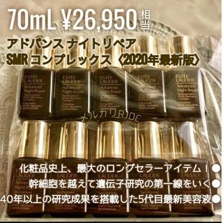 エスティローダー(Estee Lauder)のエスティーローダー　 アドバンスナイトリペア美容液　合計70ml　新品未開封(美容液)