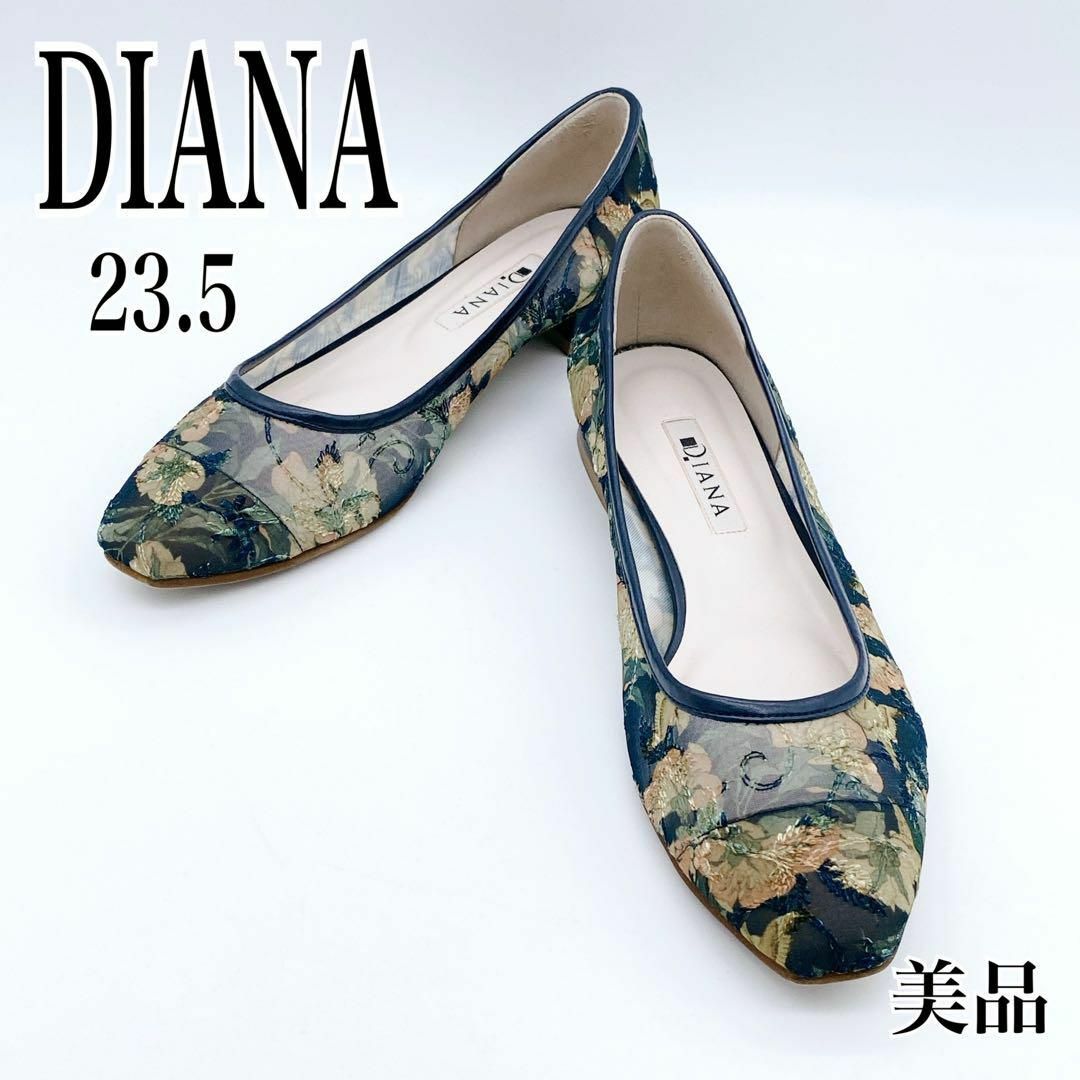 【極美品】DIANA ダイアナ　絵画シリーズ　ブラック　23㎝