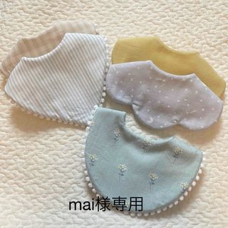 mari様専用(スタイ/よだれかけ)