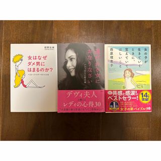 コウダンシャ(講談社)の選ばれる女におなりなさい(その他)