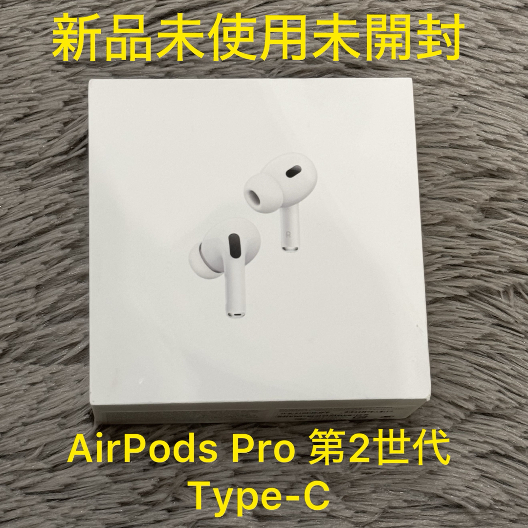 AirPods Pro（第2世代） USB Type-C MTJV3J/AIPX4充電端子