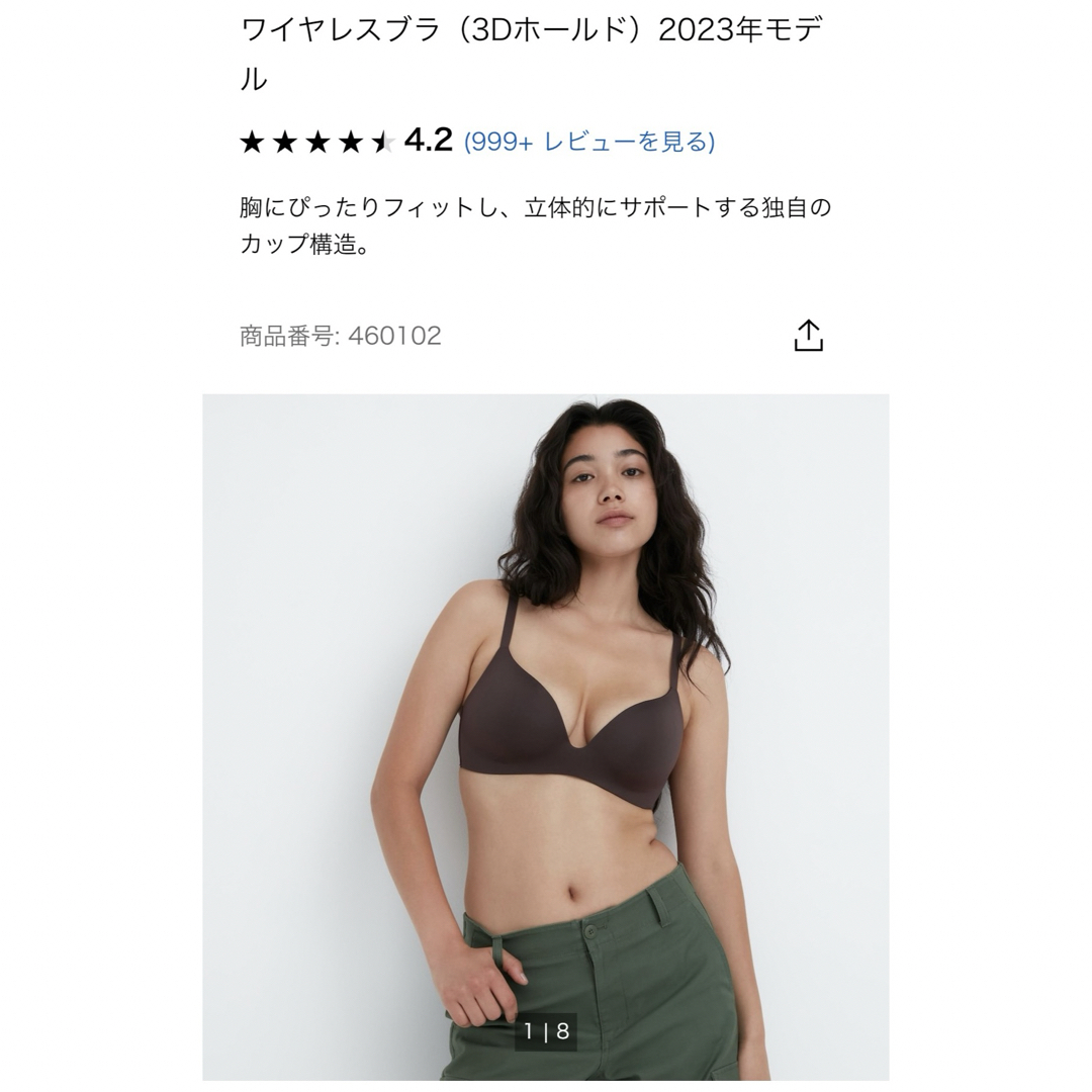 UNIQLO(ユニクロ)のユニクロ　ワイヤレスブラ　3Dホールド レディースの下着/アンダーウェア(ブラ)の商品写真