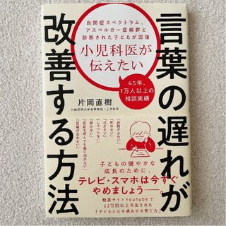 小児科医が伝えたい言葉の遅れが改善する方法(結婚/出産/子育て)