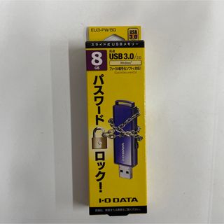 アイオーデータ(IODATA)のI・O DATA セキュリティUSBメモリー 8GB(PC周辺機器)