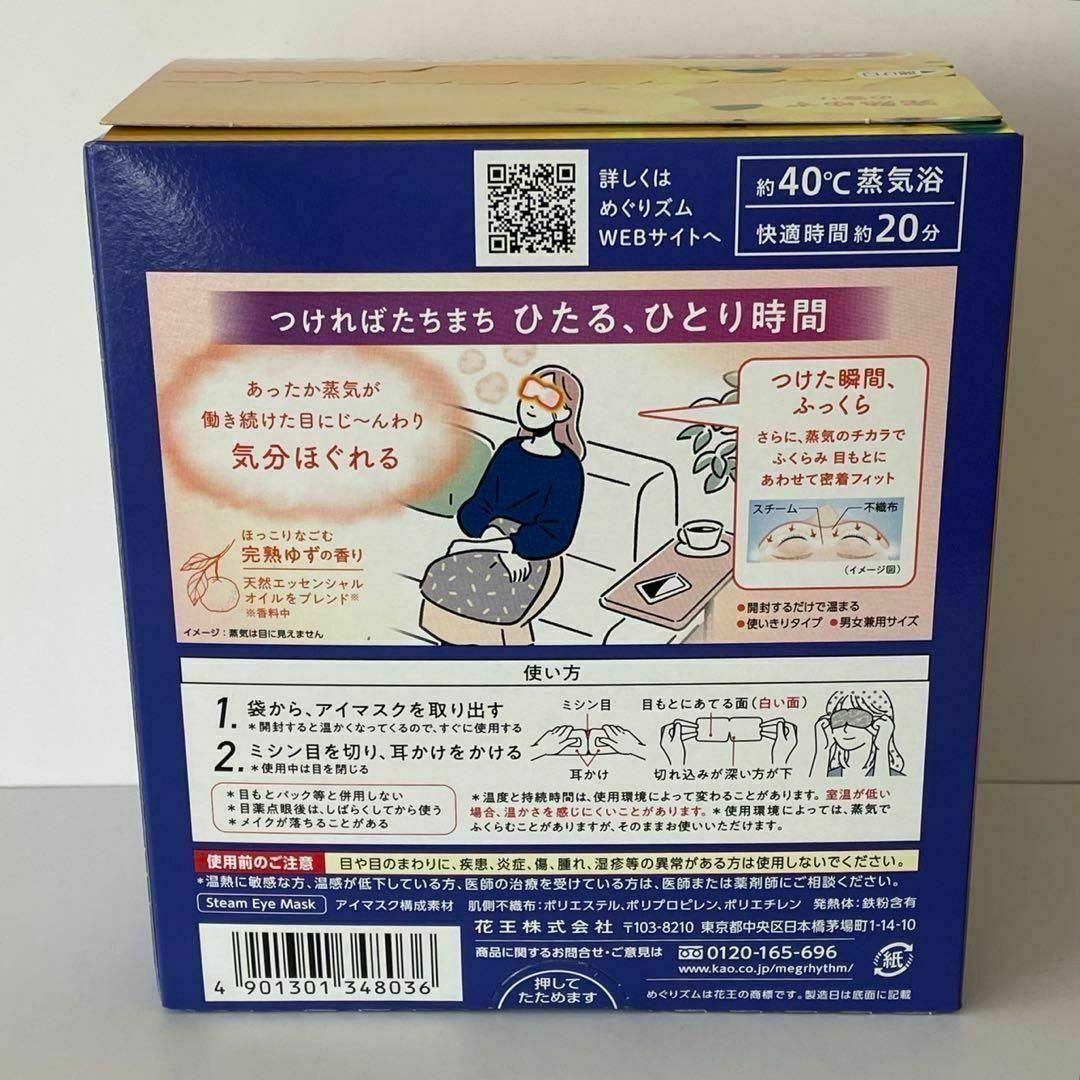 花王(カオウ)のめぐりズム 蒸気でホットアイマスク 完熟ゆずの香り 24枚 コスメ/美容のスキンケア/基礎化粧品(アイケア/アイクリーム)の商品写真