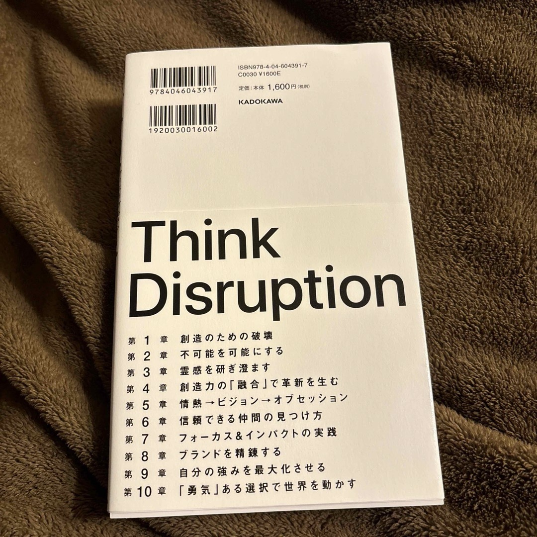 Think Disruption アップルで学んだ「破壊的イノベーション エンタメ/ホビーの本(ビジネス/経済)の商品写真