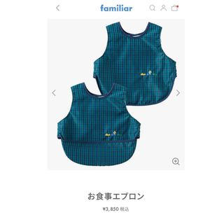 ファミリア(familiar)のファミリア　エプロン(お食事エプロン)