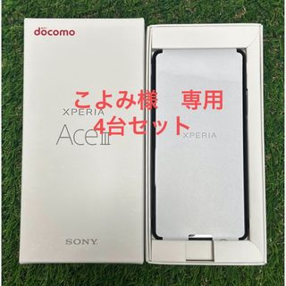 ソニー(SONY)の【新品未使用】Xperia Ace Ⅲ （SO-53C）ブラック(スマートフォン本体)