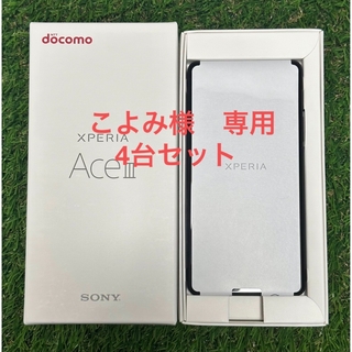 ソニー(SONY)の【新品未使用】Xperia Ace Ⅲ （SO-53C）ブラック(スマートフォン本体)