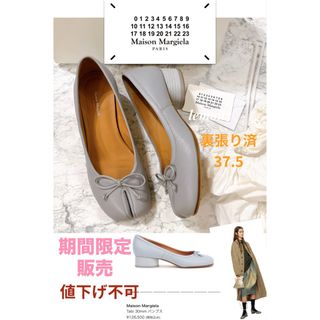 マルタンマルジェラ(Maison Martin Margiela)の最終価格♦︎定価13万超♡マルジェラ国内外完売ペールブルータビパンプス(ハイヒール/パンプス)