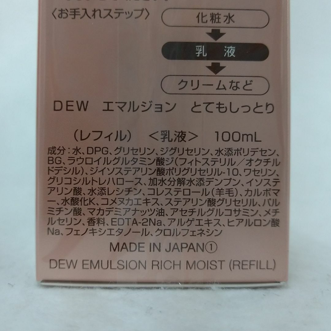 DEW(デュウ)のB3カネボウ　DEW　ローション&エマルジョン　とてもしっとり　付け替え用 コスメ/美容のスキンケア/基礎化粧品(乳液/ミルク)の商品写真