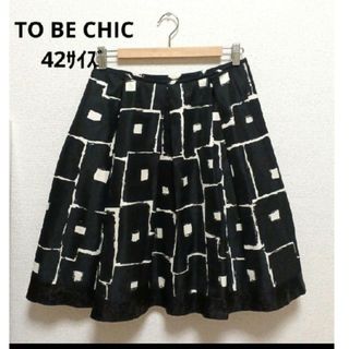 トゥービーシック(TO BE CHIC)のTO BE CHIC　スカート(ひざ丈スカート)