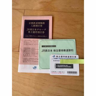 JR西日本　株主優待鉄道割引　1枚(その他)