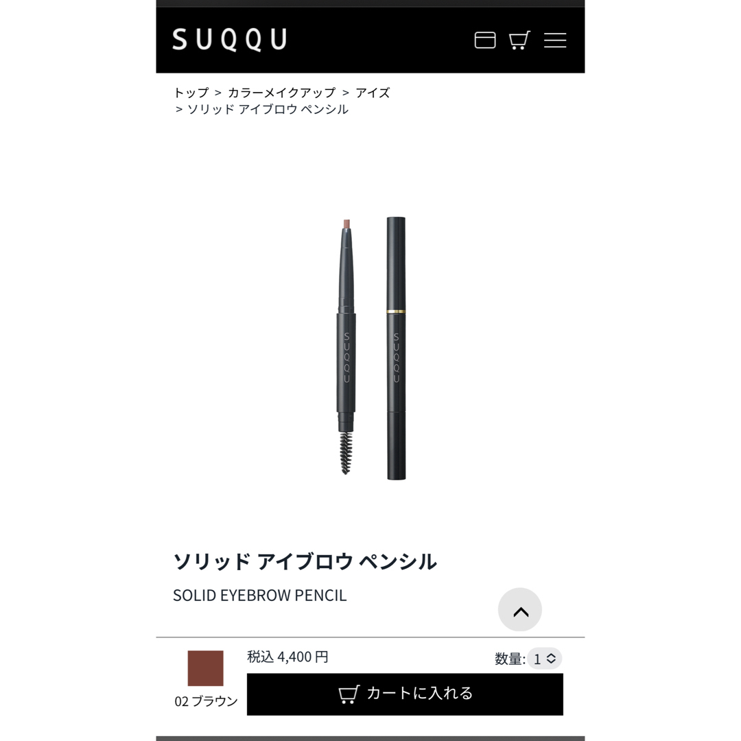 SUQQU(スック)のSUQQU ソリッド アイブロウ ペンシル スック コスメ/美容のベースメイク/化粧品(アイブロウペンシル)の商品写真