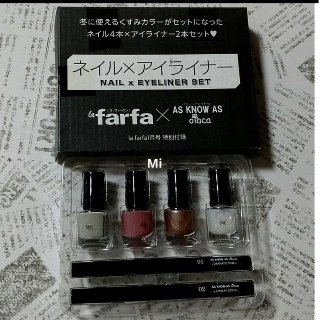 AS KNOW AS olaca(アズノゥアズオオラカ)の183 la farfa 1月号 付録　ネイル　アイライナー　コスメ コスメ/美容のキット/セット(コフレ/メイクアップセット)の商品写真