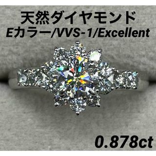 専用JA67★最高級 ダイヤモンド0.878ct プラチナ リング 鑑定付(リング(指輪))