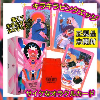 ✨豪華なネオンピンクエッジ✨サイケでおしゃれなオラクルカード！タロットカード(その他)