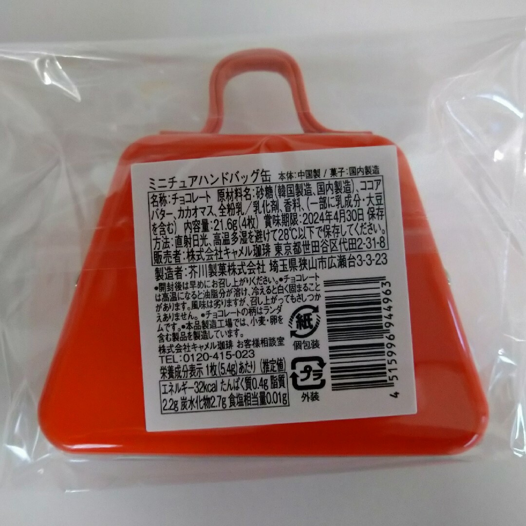 KALDI(カルディ)のKALDI ミニチュアハンドバッグ缶 オレンジ 食品/飲料/酒の食品(菓子/デザート)の商品写真