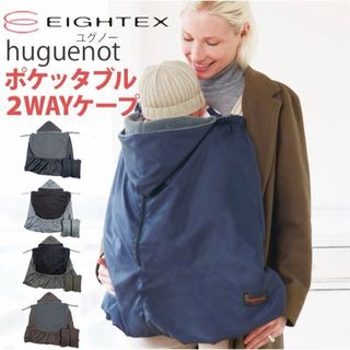 huguenot ユグノー　防寒ケープ　2way (おくるみ/ブランケット)