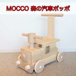 MOCCO 平和工業 森の汽車ポッポ 手押し車(手押し車/カタカタ)