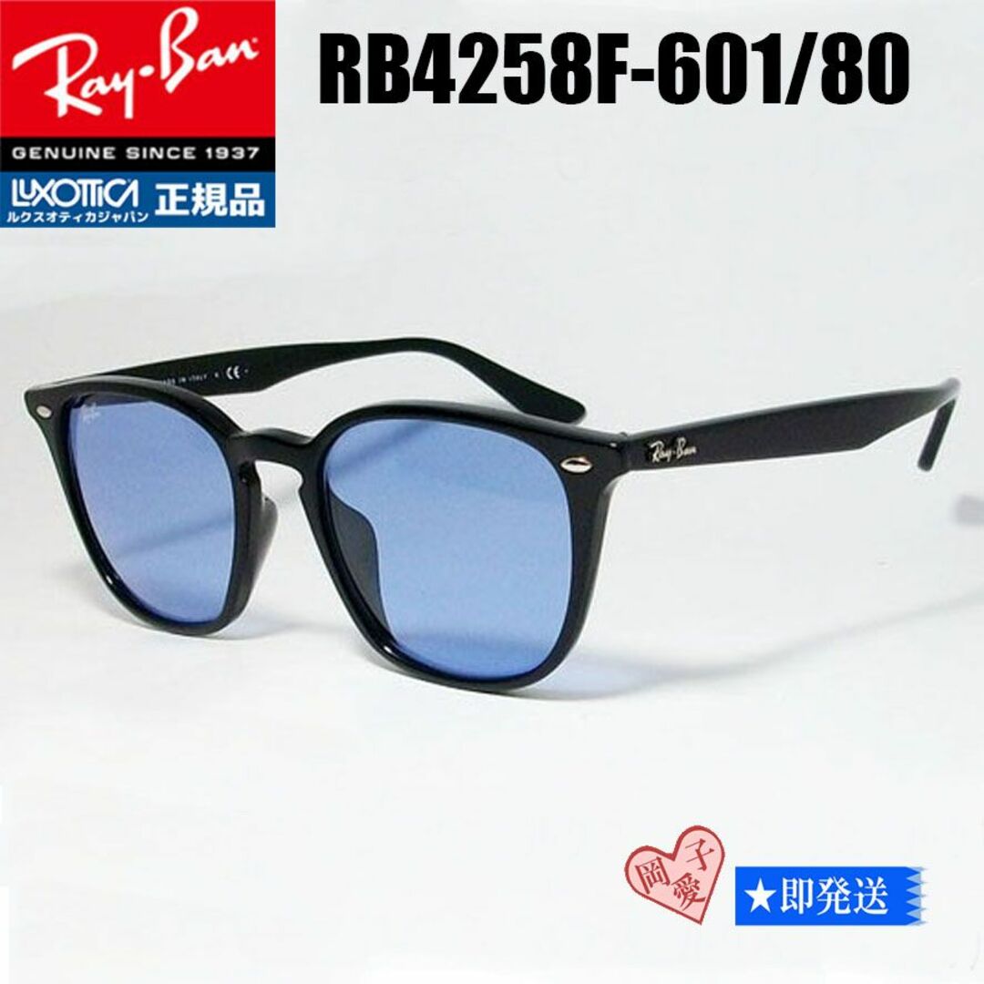 Ray-Ban(レイバン)の★RB4258F 601/80 52★国内正規品！RayBanアジアンフィット！ メンズのファッション小物(サングラス/メガネ)の商品写真