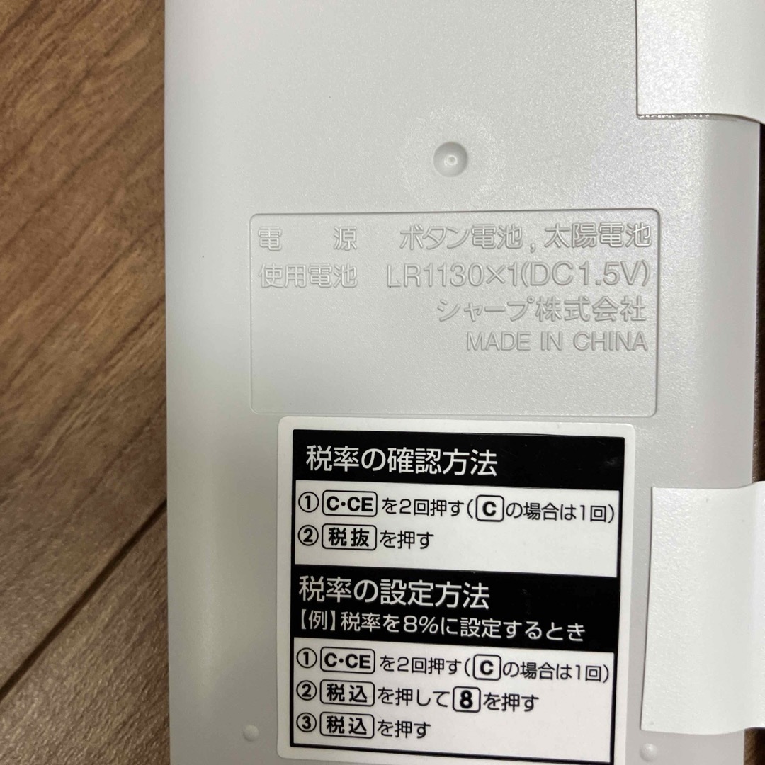 SHARP(シャープ)のSHARP カバー付き電卓　ホワイト インテリア/住まい/日用品のオフィス用品(オフィス用品一般)の商品写真