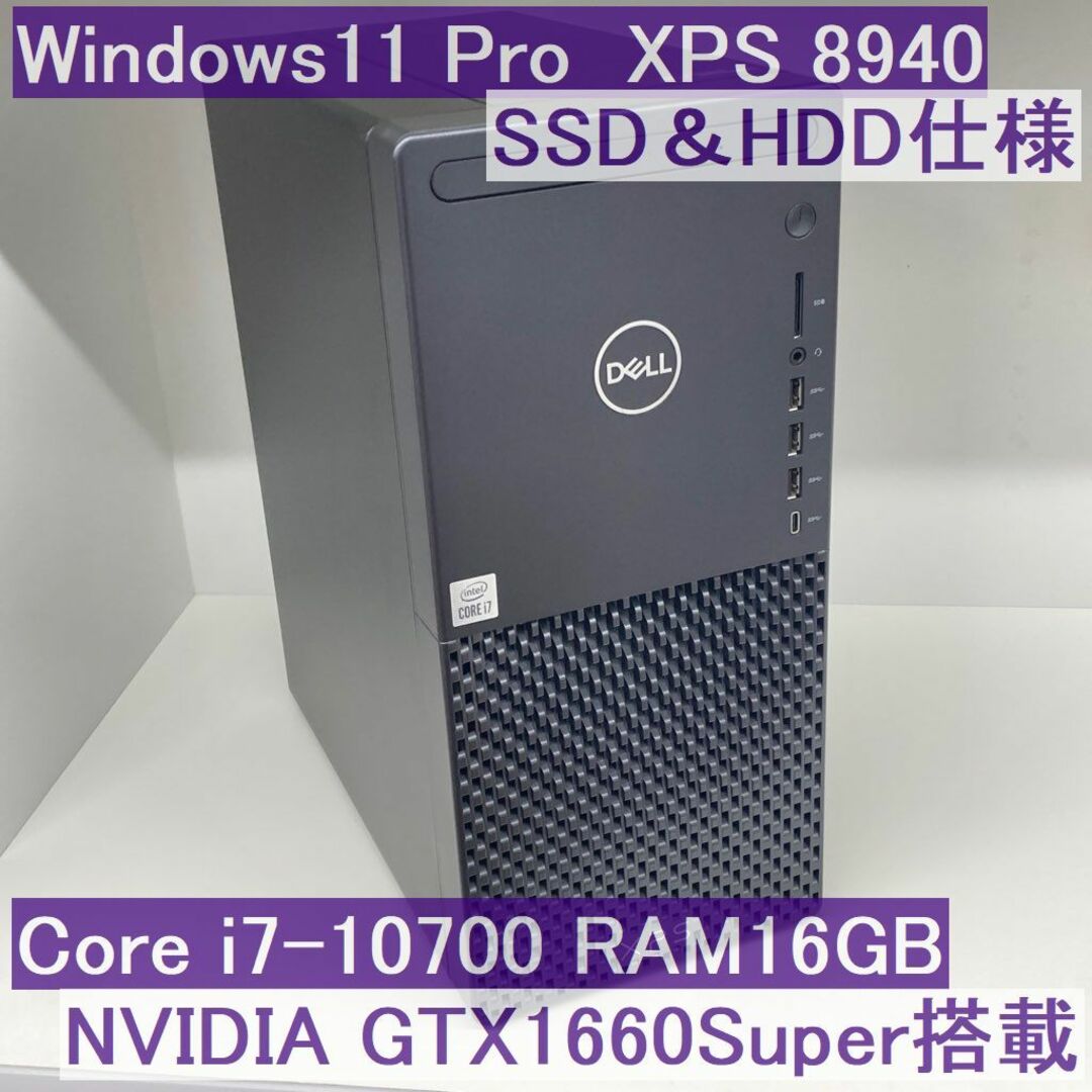 DELL型番●人気機種●DELL XPS 8940 i7 16GB GTX1660Super