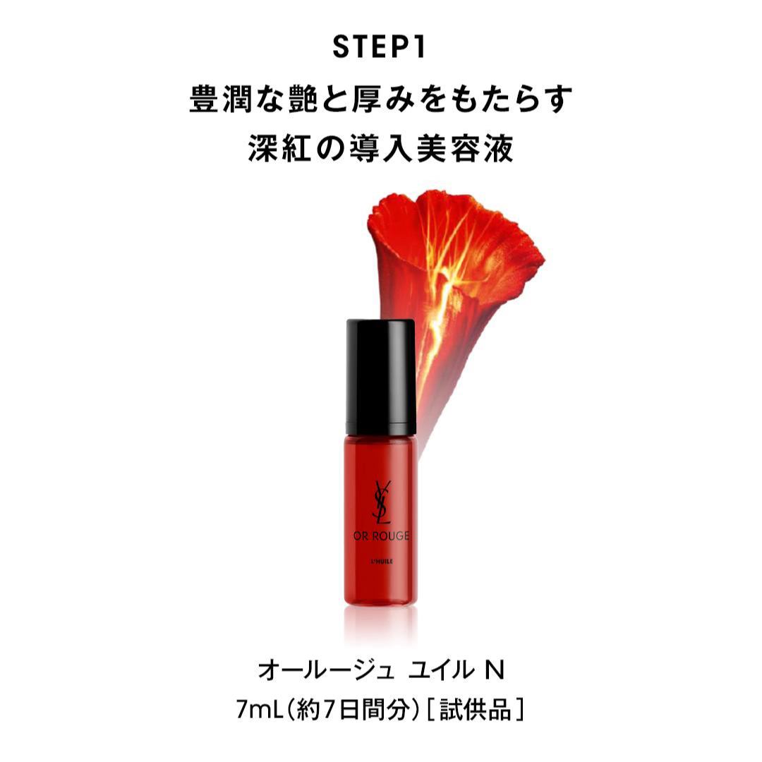 【オンライン限定】YSL No.1スキンケア ミニコフレ コスメ/美容のキット/セット(サンプル/トライアルキット)の商品写真