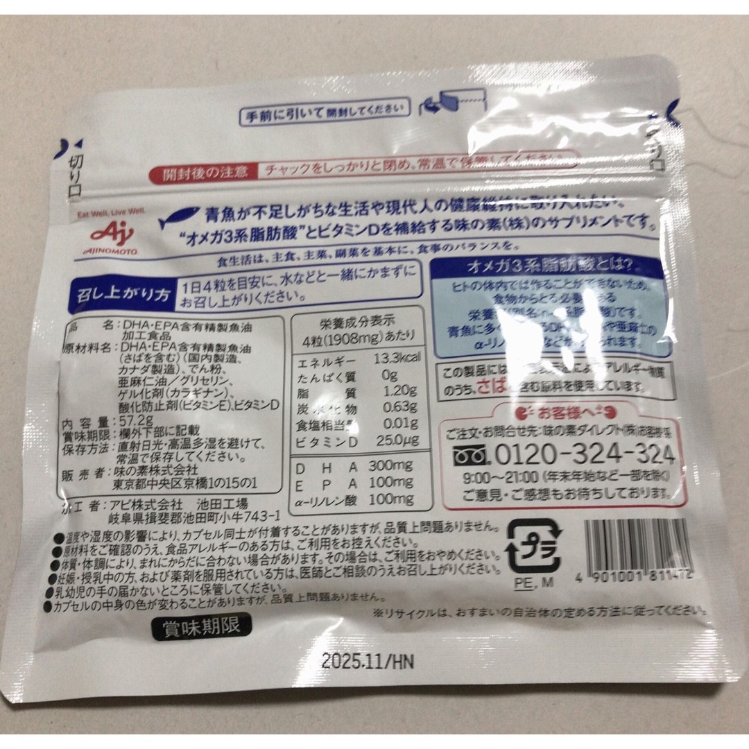 味の素(アジノモト)の味の素DHA&EPA+D  サプリメント　120粒入 食品/飲料/酒の健康食品(その他)の商品写真