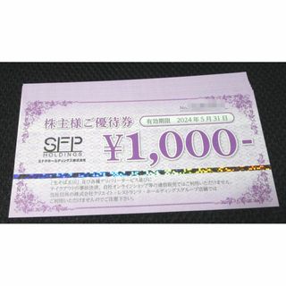 SFPホールディングス　株主優待券　8,000円分　磯丸水産(レストラン/食事券)