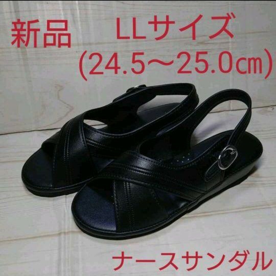 LL (24.5～25.0㎝)　【新品】黒 ナースサンダル　クロスサンダル レディースの靴/シューズ(サンダル)の商品写真
