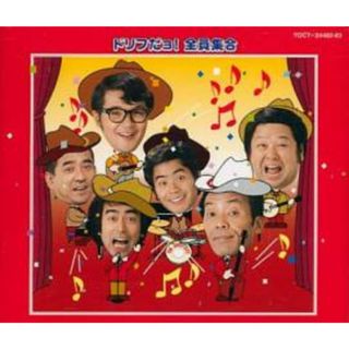 [215694]ドリフだョ!全員集合 2CD【CD、音楽 中古 CD】ケース無:: レンタル落ち(その他)