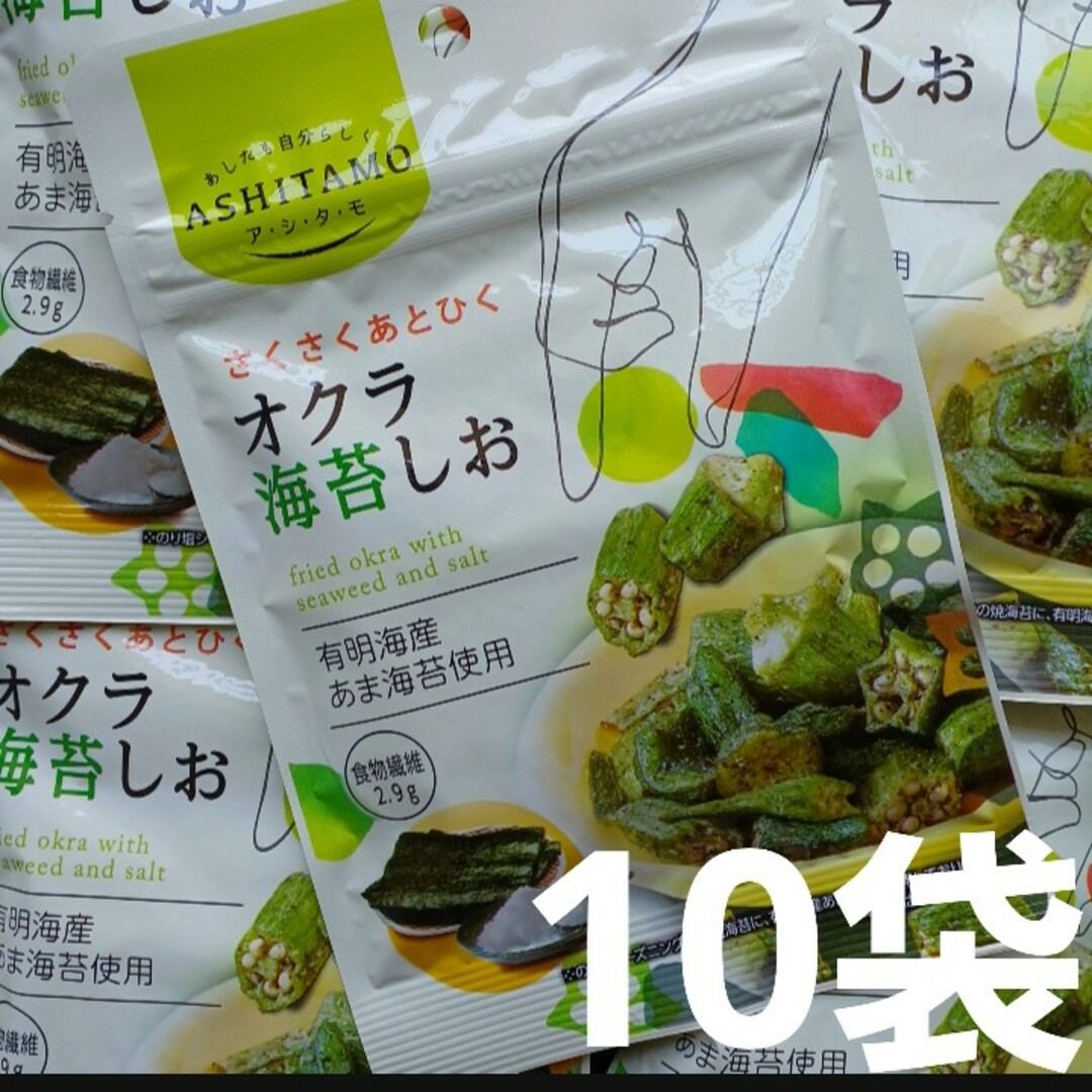 2　おくらスナック　おくら海苔しお　 野菜チップス　ドライ野菜　10袋　ロカボ 食品/飲料/酒の食品(菓子/デザート)の商品写真