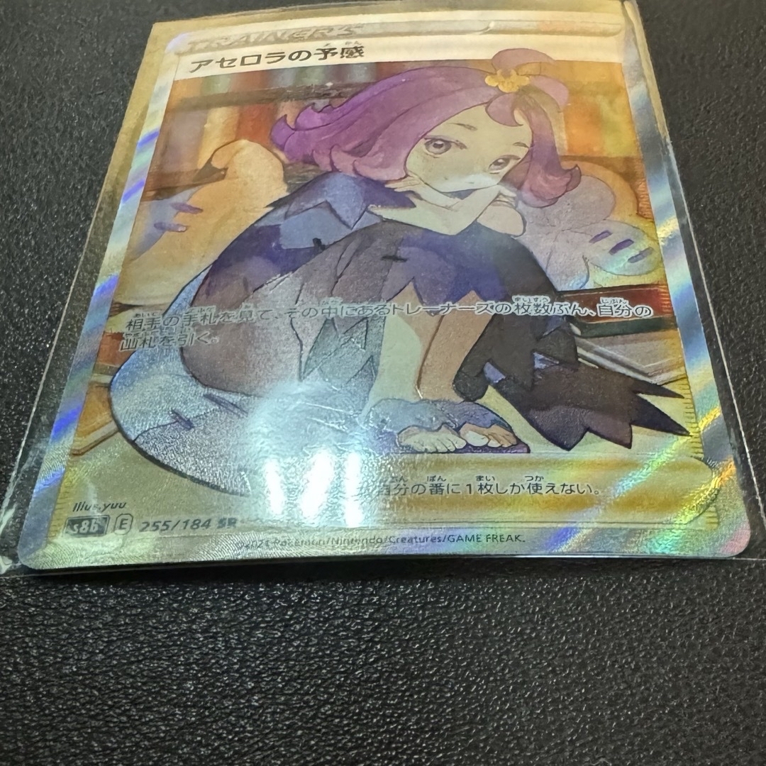 ポケモン(ポケモン)のアセロラの予感　SR エンタメ/ホビーのトレーディングカード(シングルカード)の商品写真