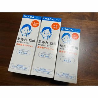 イハダ(IHADA)のイハダ 薬用ローション 薬用エマルジョン(化粧水/ローション)