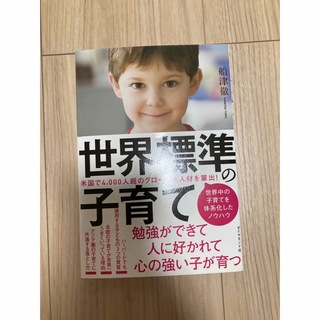 世界標準の子育て(住まい/暮らし/子育て)