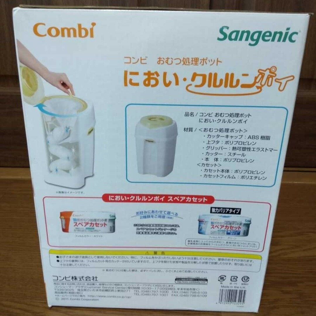 combi(コンビ)の新品 コンビ combi クルルンポイ 紙おむつ処理器　ベビー服　出産準備 キッズ/ベビー/マタニティのおむつ/トイレ用品(紙おむつ用ゴミ箱)の商品写真