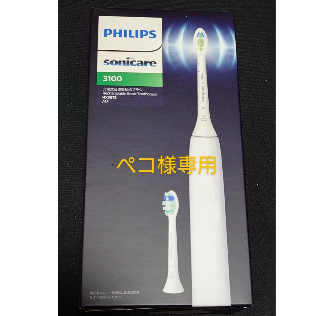 PHILIPS(フィリップス)のSonicare 電動歯ブラシ ホワイト HX3672/23 スマホ/家電/カメラの美容/健康(電動歯ブラシ)の商品写真