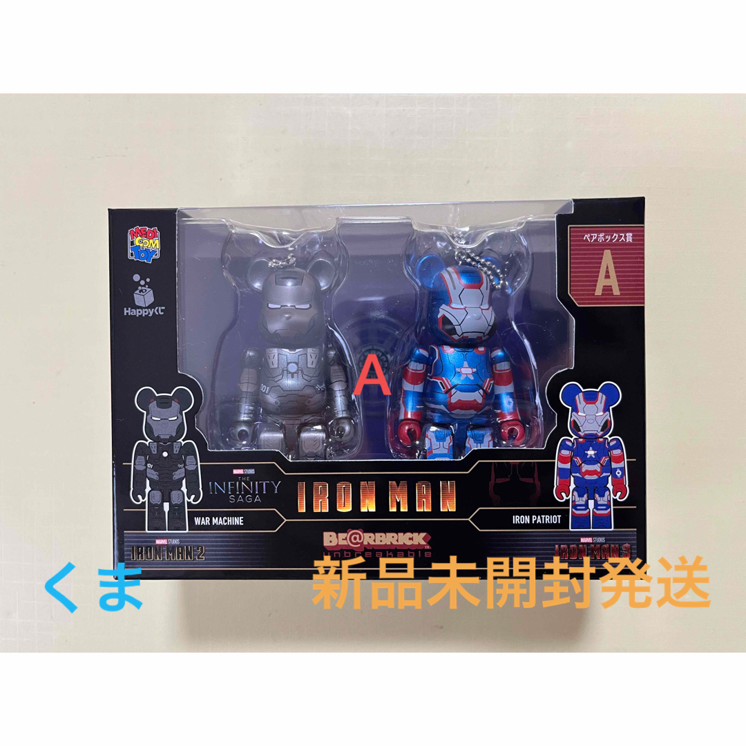 Happyくじ「BE@RBRICK」IRONMAN ペアボックス賞-