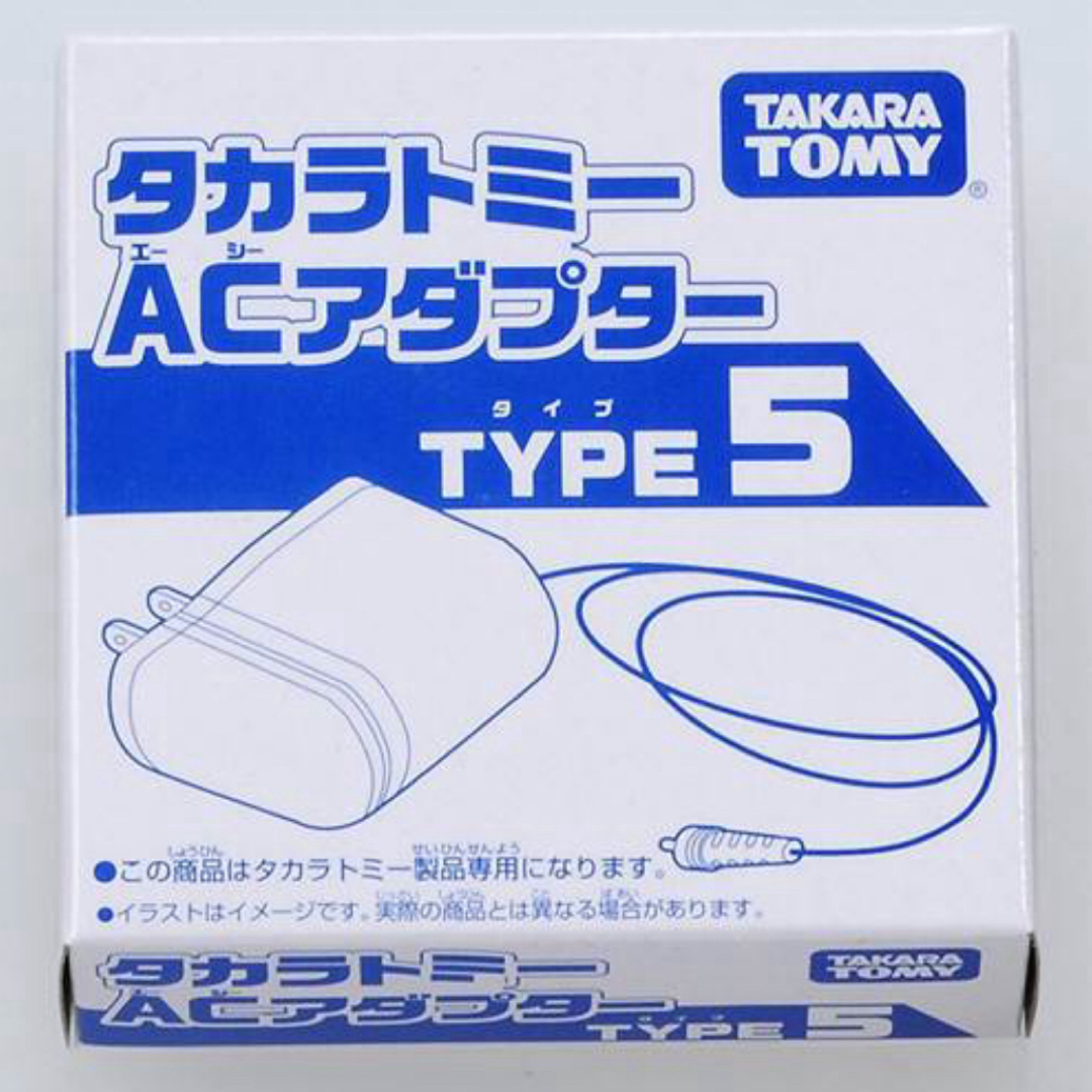 Takara Tomy(タカラトミー)のタカラトミー　ACアダプター　TYPE5 未使用品 キッズ/ベビー/マタニティのおもちゃ(知育玩具)の商品写真