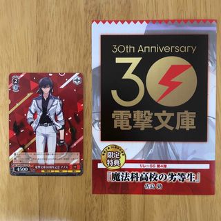 ヴァイスシュヴァルツ(ヴァイスシュヴァルツ)の電撃文庫30周年限定特典セット(文学/小説)