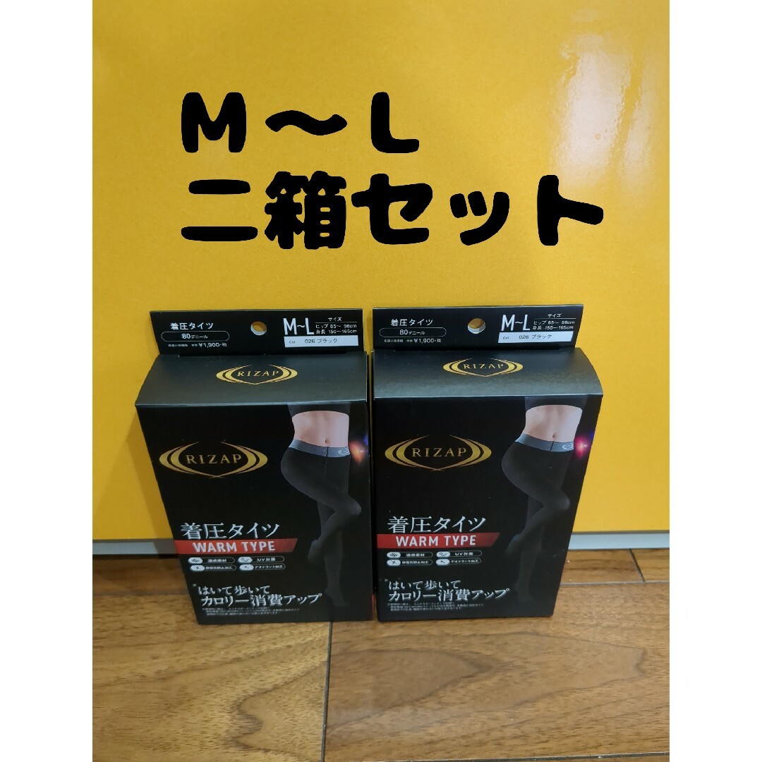 新品　未開封ライザップRIZAP着圧タイツ2箱セット レディースのレディース その他(その他)の商品写真